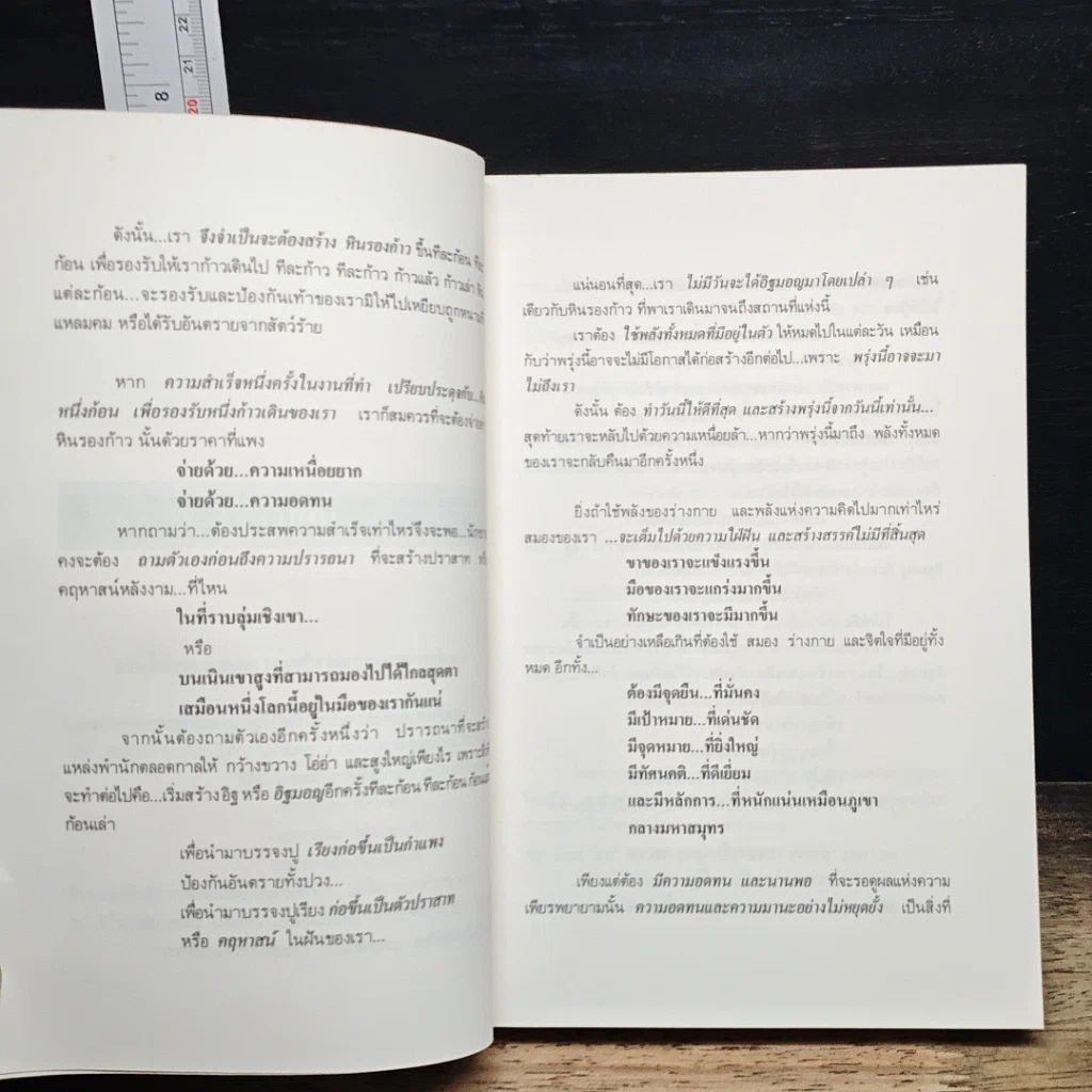 หนังสือ ก้าวไปให้ถึงจุดสุดยอด รูปที่ 8