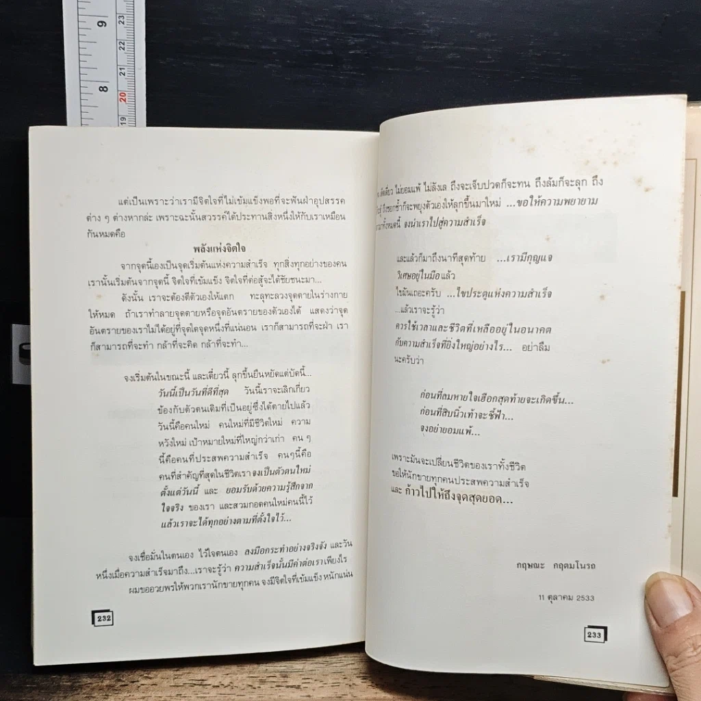 หนังสือ ก้าวไปให้ถึงจุดสุดยอด รูปที่ 9