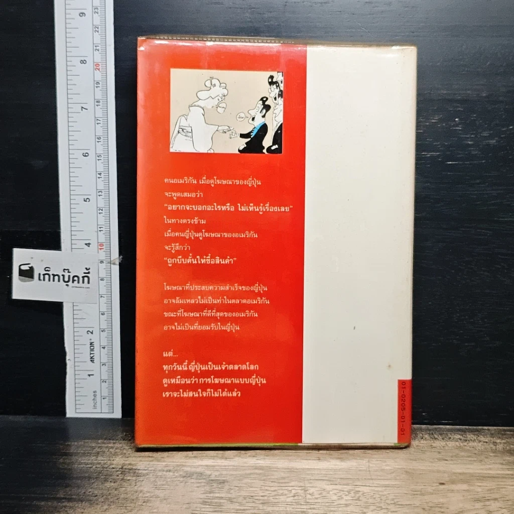 หนังสือ เจาะลึกกระบวนการโฆษณาซามูไร รูปที่ 2