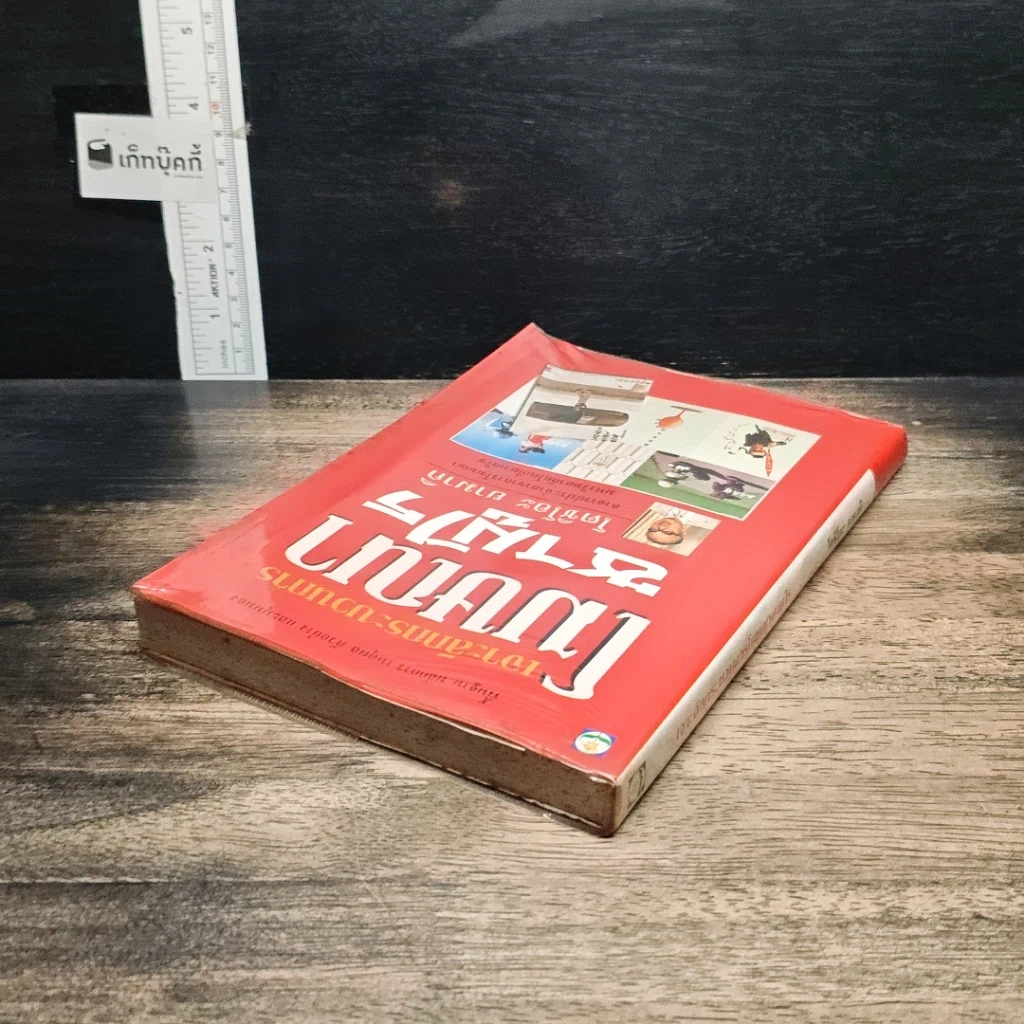 หนังสือ เจาะลึกกระบวนการโฆษณาซามูไร รูปที่ 5