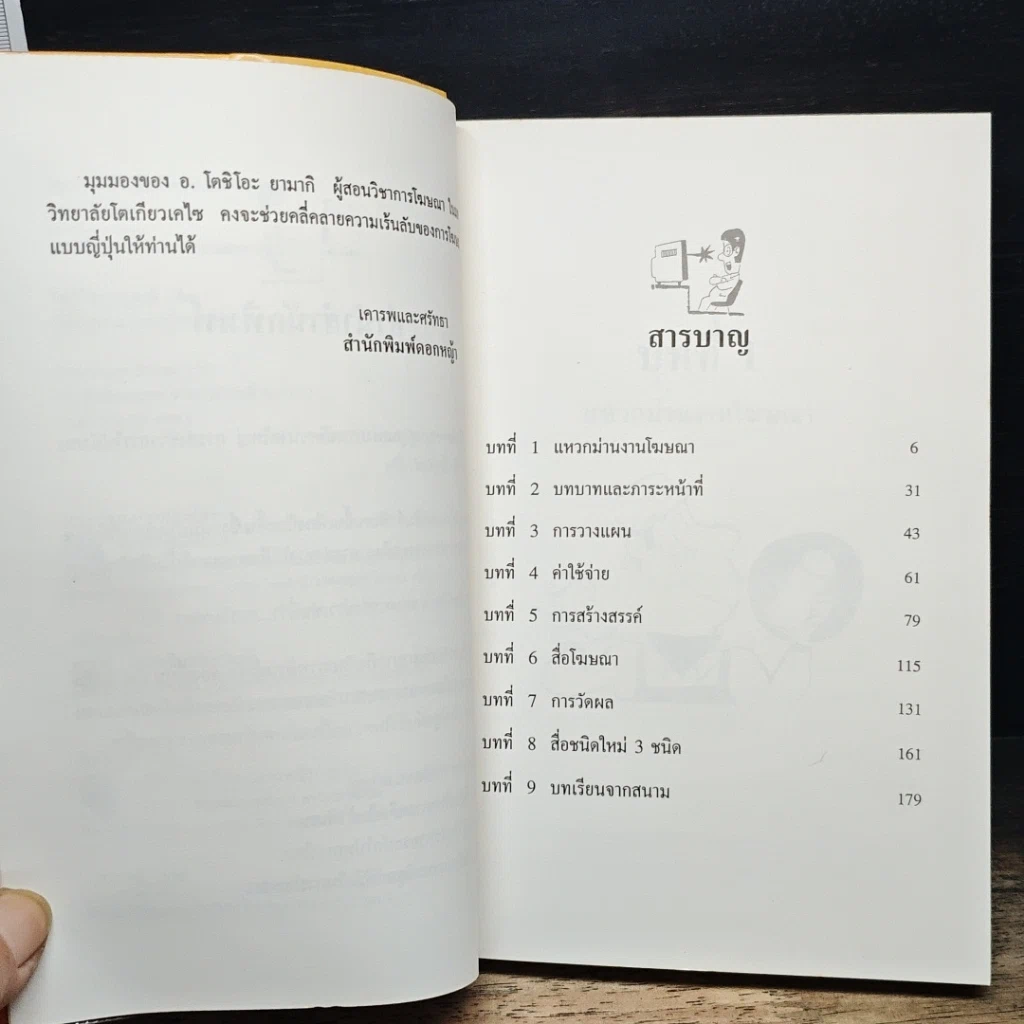 หนังสือ เจาะลึกกระบวนการโฆษณาซามูไร รูปที่ 7