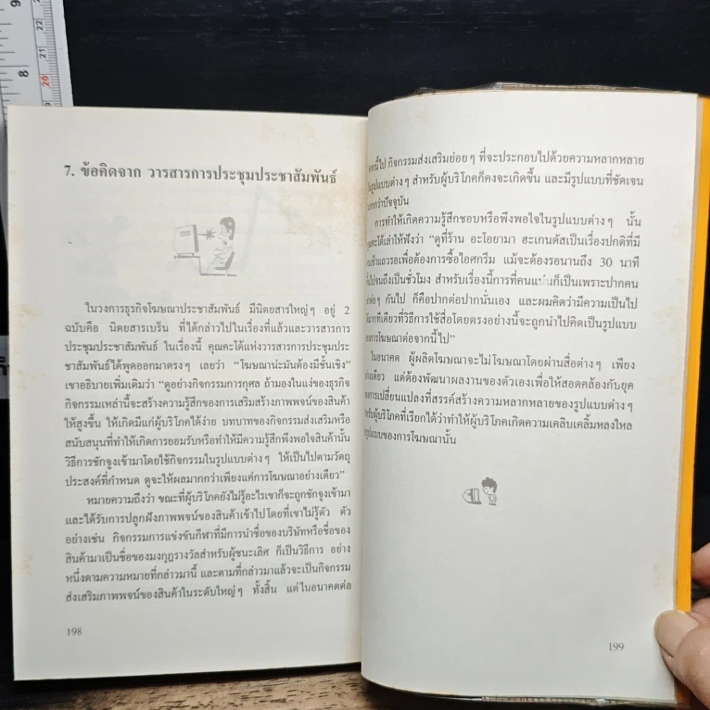 หนังสือ เจาะลึกกระบวนการโฆษณาซามูไร รูปที่ 9