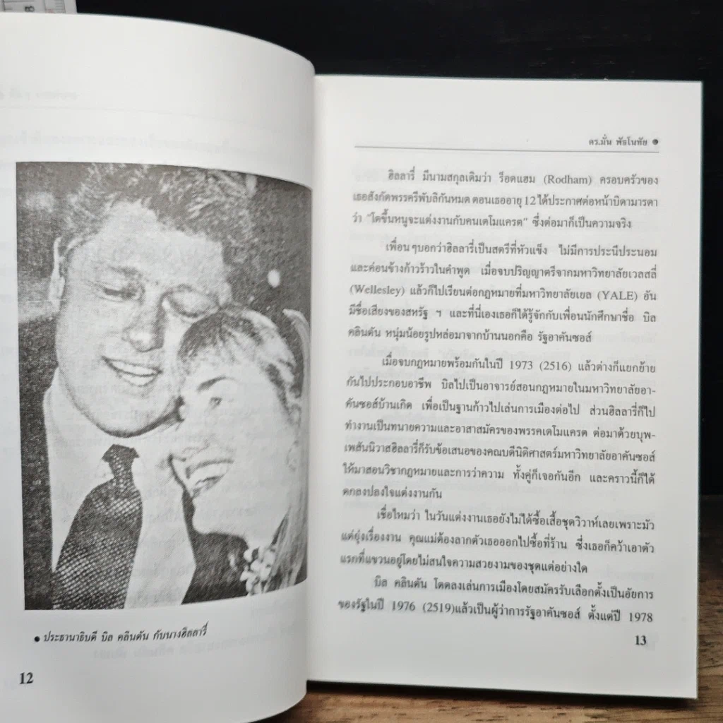 หนังสือ คันๆจากคำคน รูปที่ 8
