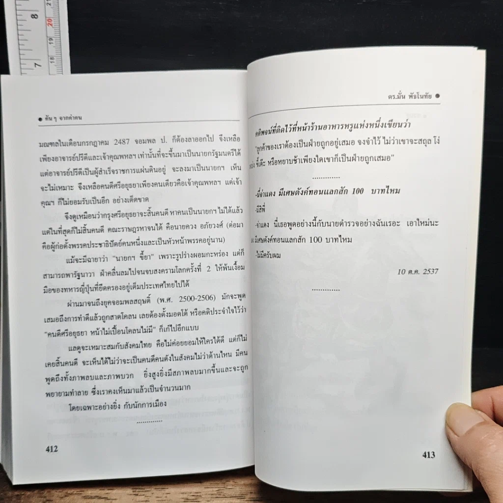 หนังสือ คันๆจากคำคน รูปที่ 9