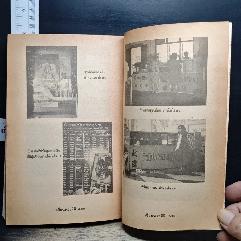 หนังสือ เซียนพระพิเศษ 2 พระพุทธโสธร รูปที่ 12