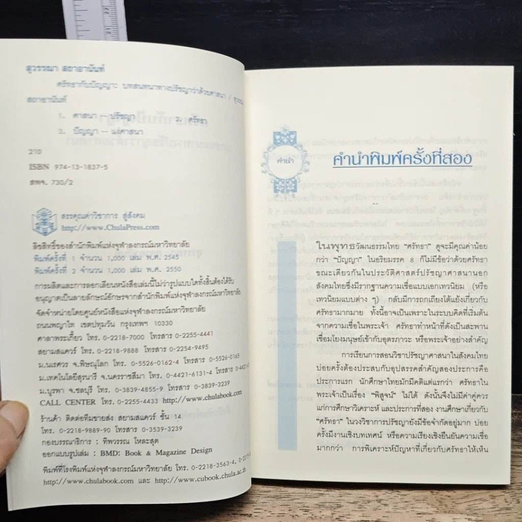 หนังสือ ศรัทธากับปัญญา รูปที่ 6