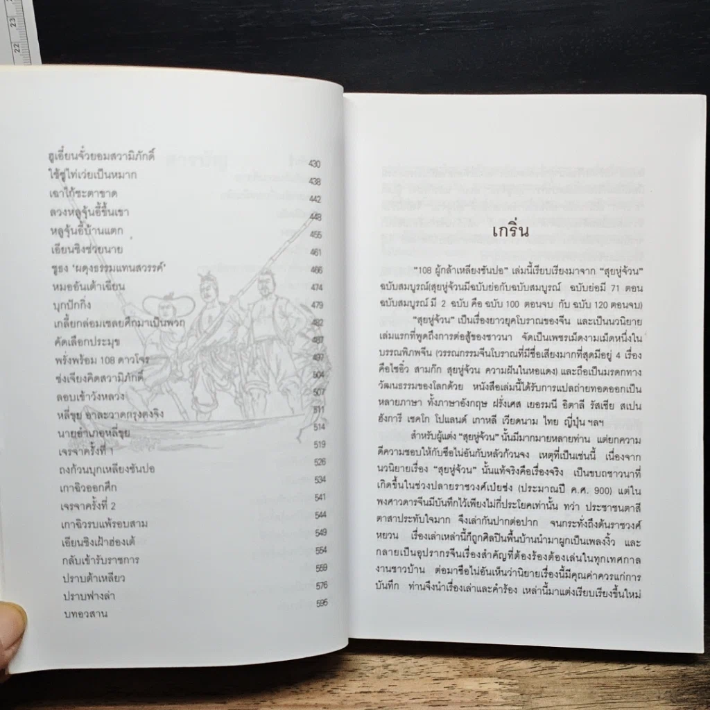 หนังสือ 108 ผู้กล้าเหลียงซันปอ รูปที่ 9