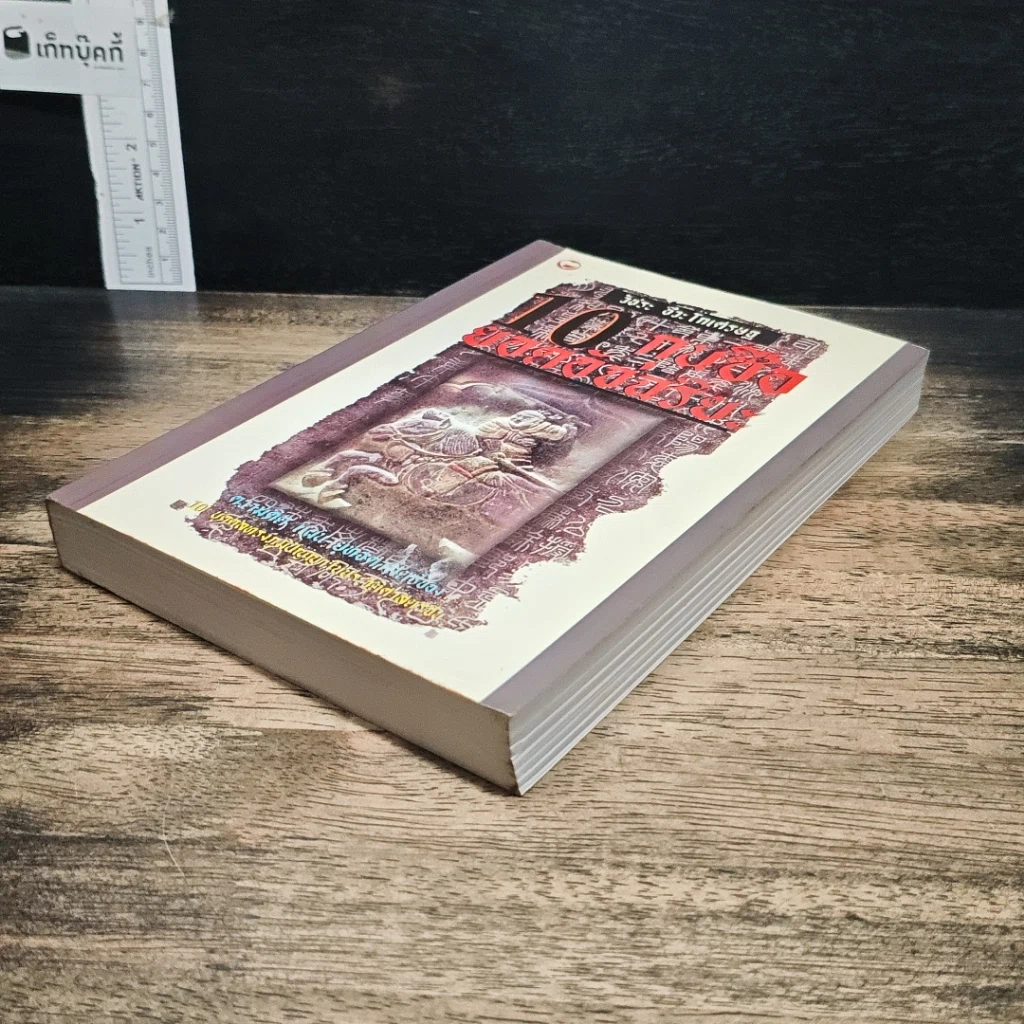 หนังสือ 10 กุนซือจีน ยอดอัจฉริยะ รูปที่ 4