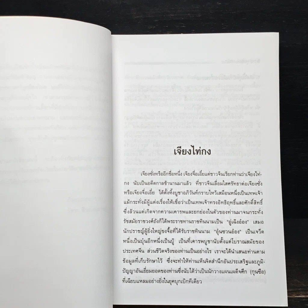 หนังสือ 10 กุนซือจีน ยอดอัจฉริยะ รูปที่ 7