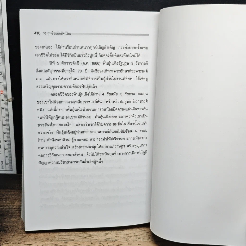 หนังสือ 10 กุนซือจีน ยอดอัจฉริยะ รูปที่ 9