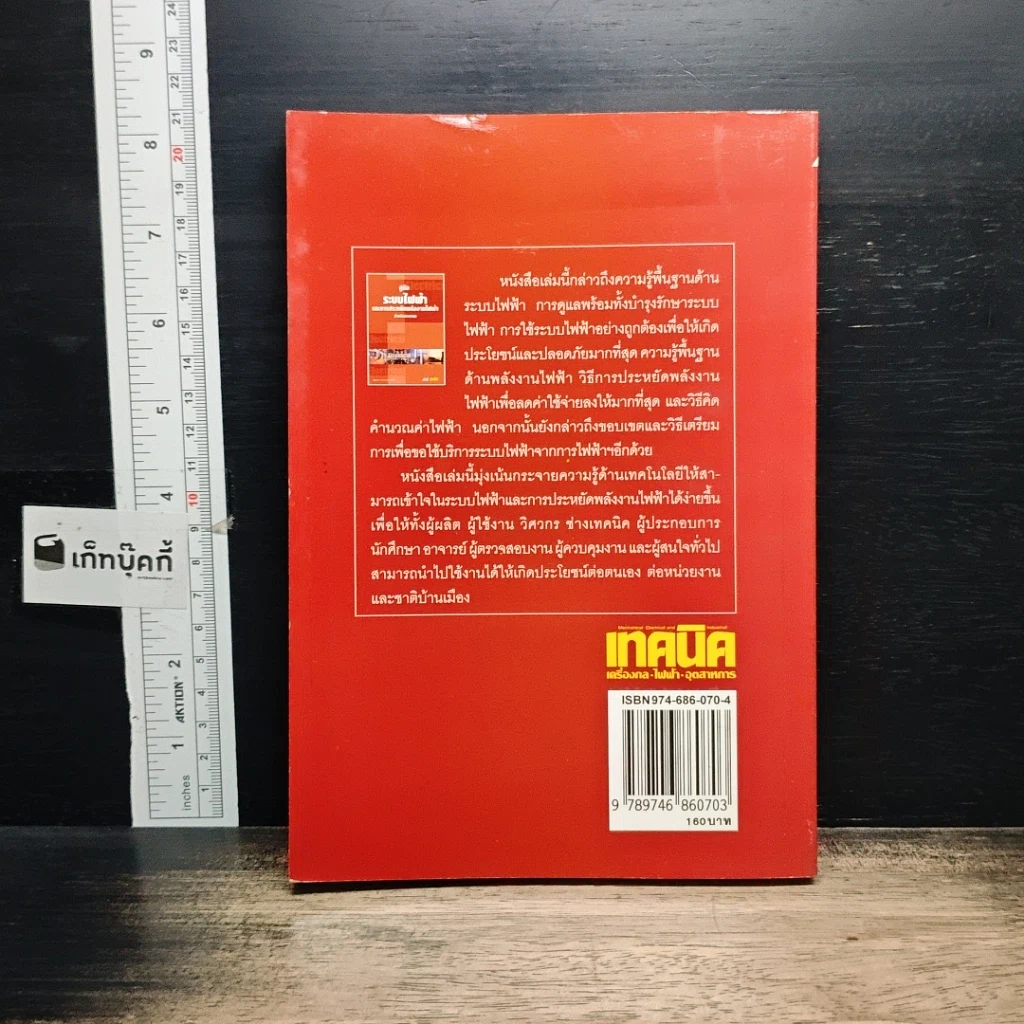หนังสือ คู่มือระบบไฟฟ้า และการประหยัดพลังงานไฟฟ้า สำหรับประชาชน รูปที่ 2