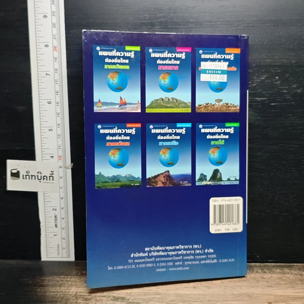 หนังสือ แอตลาสประเทศไทย รัฐกิจ รายจังหวัด รูปที่ 2