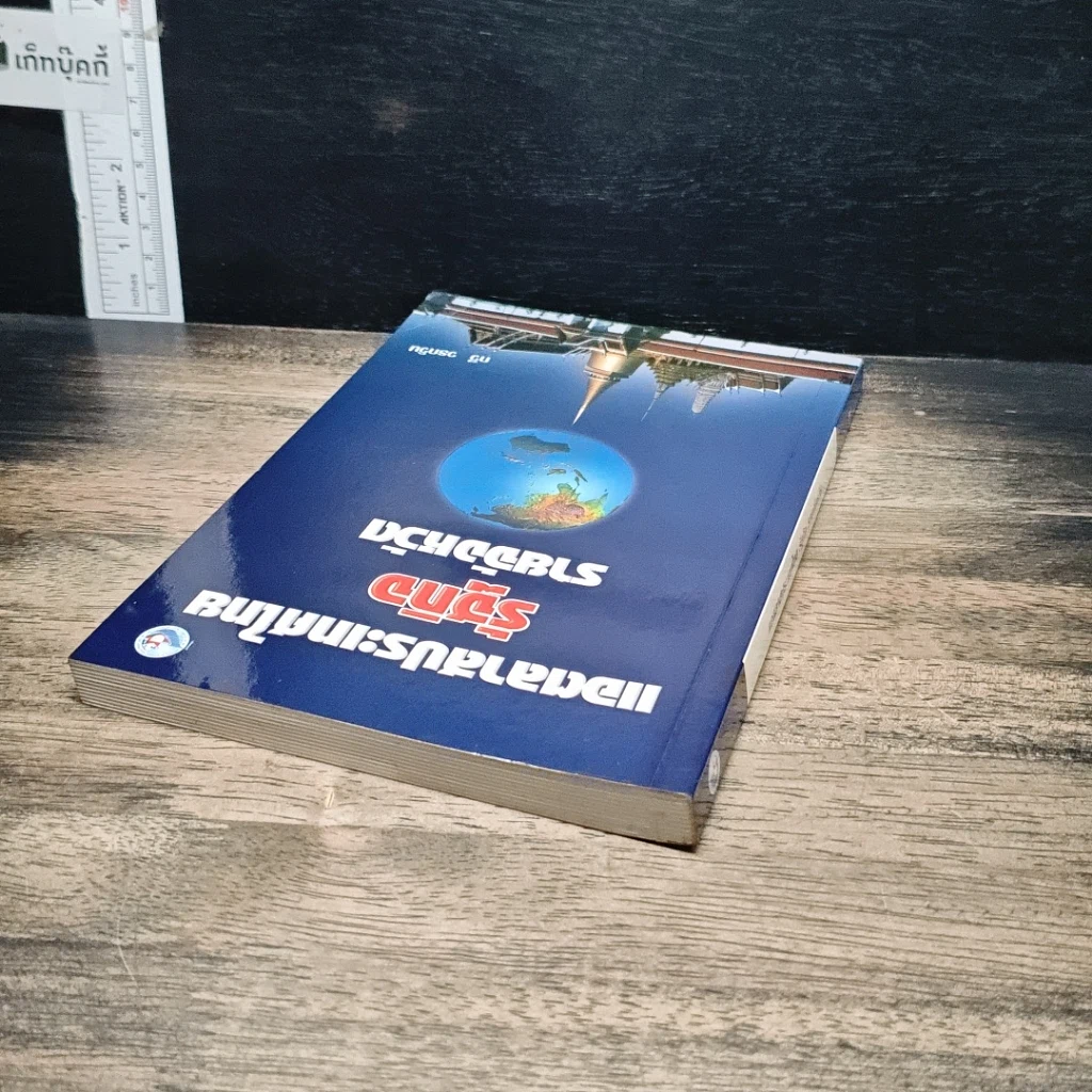 หนังสือ แอตลาสประเทศไทย รัฐกิจ รายจังหวัด รูปที่ 5