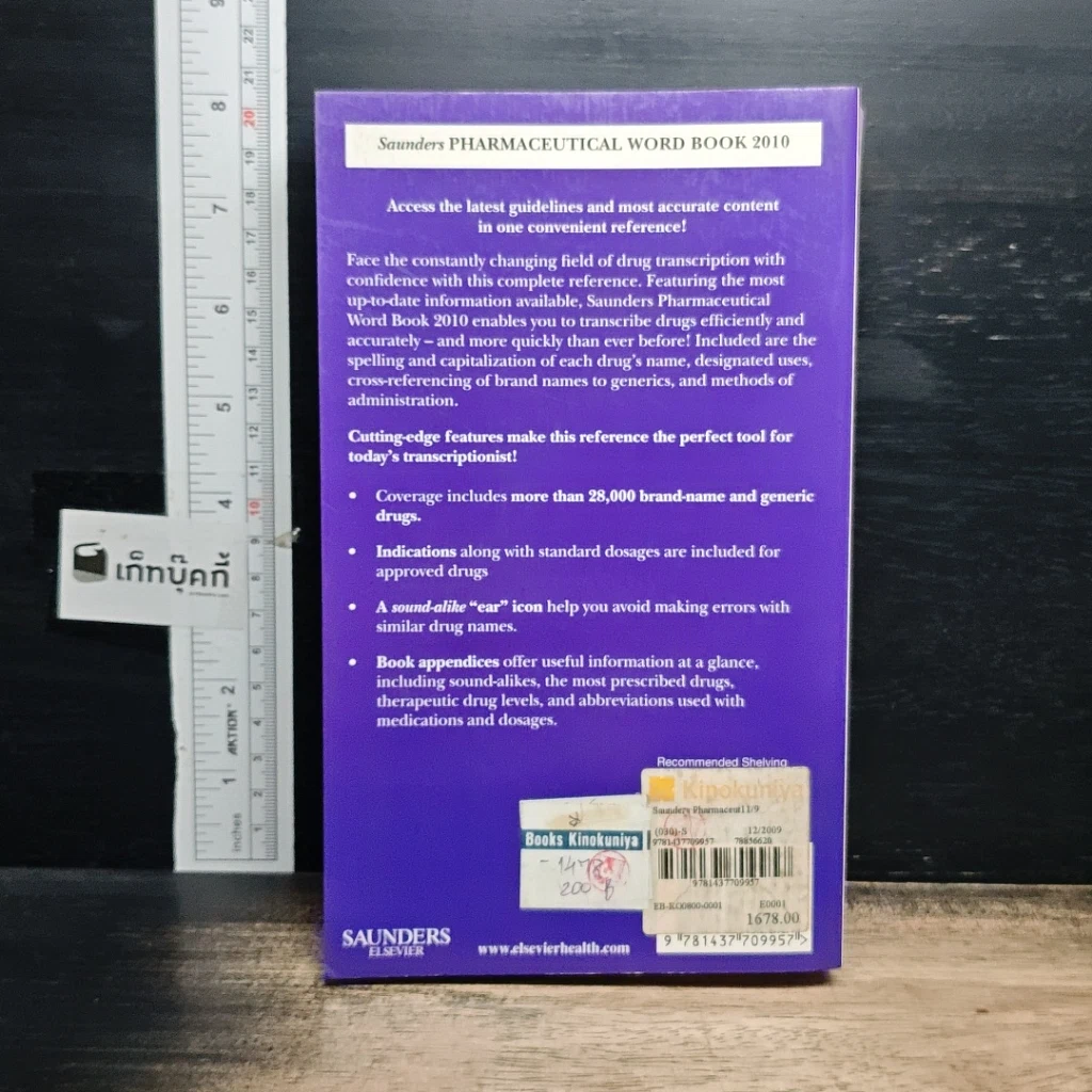 หนังสือ Saunders Pharmaceutical Word Book 2010 รูปที่ 2