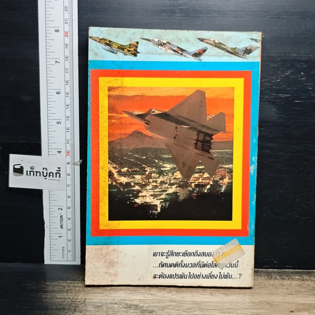 หนังสือ บอมบ์สุดนรก มอสโคว-นิวยอร์ค รูปที่ 2