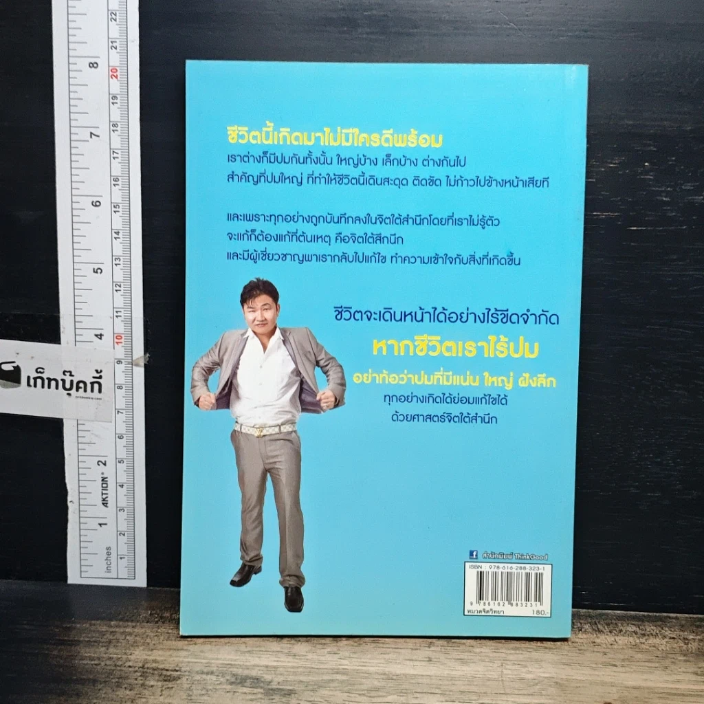 หนังสือ พลิกชีวิต ด้วยจิตใต้สำนึก รูปที่ 2