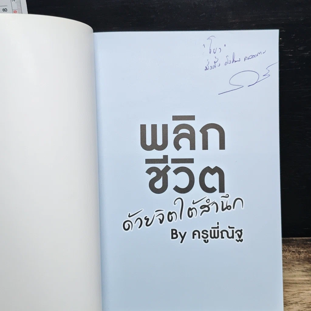 หนังสือ พลิกชีวิต ด้วยจิตใต้สำนึก รูปที่ 5