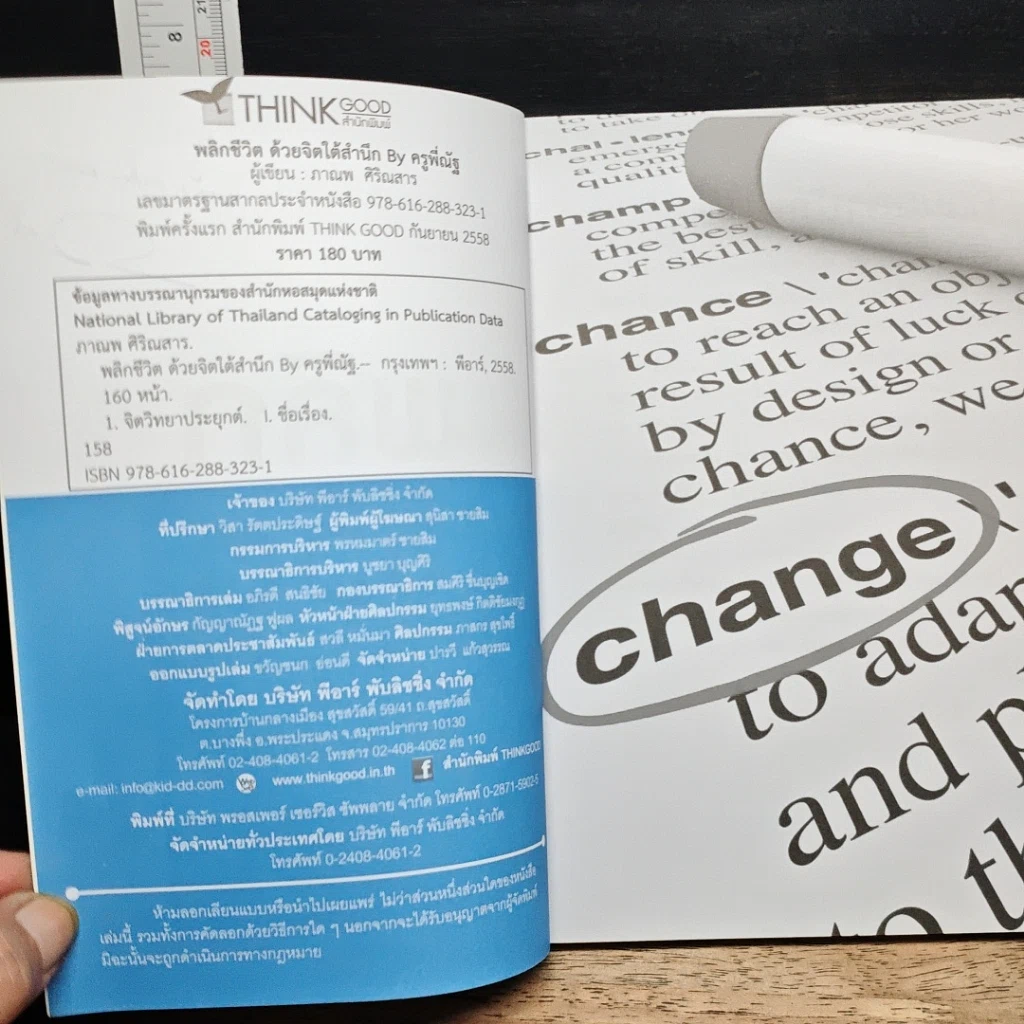 หนังสือ พลิกชีวิต ด้วยจิตใต้สำนึก รูปที่ 6