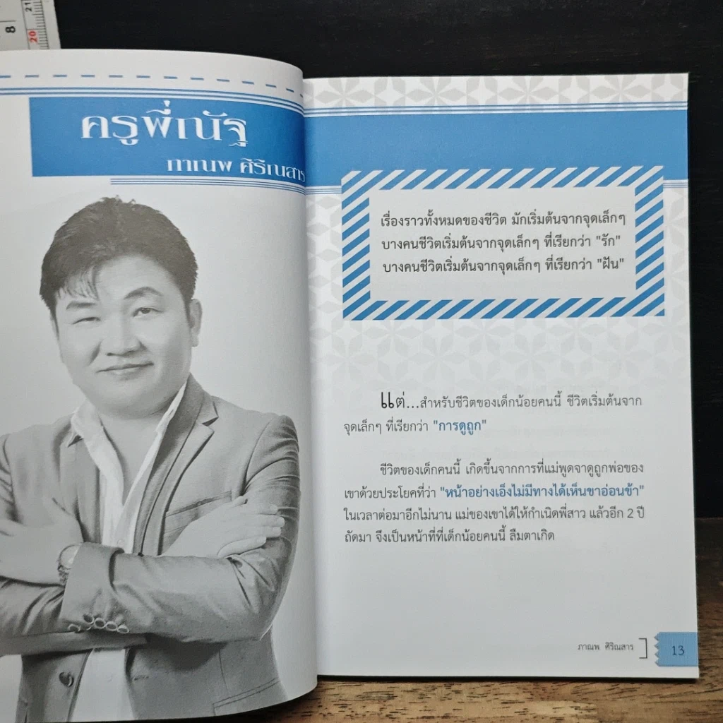 หนังสือ พลิกชีวิต ด้วยจิตใต้สำนึก รูปที่ 8