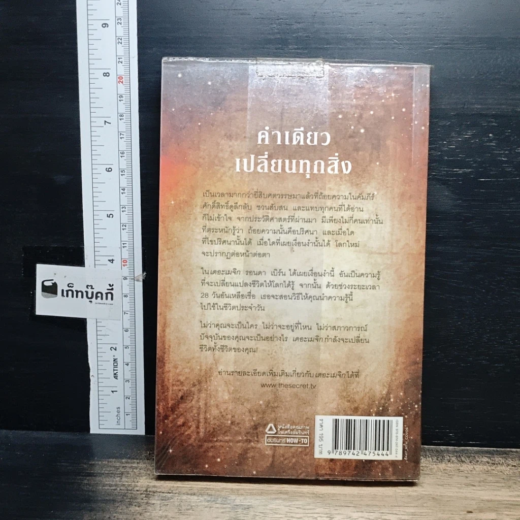หนังสือ เดอะเมจิก รูปที่ 2