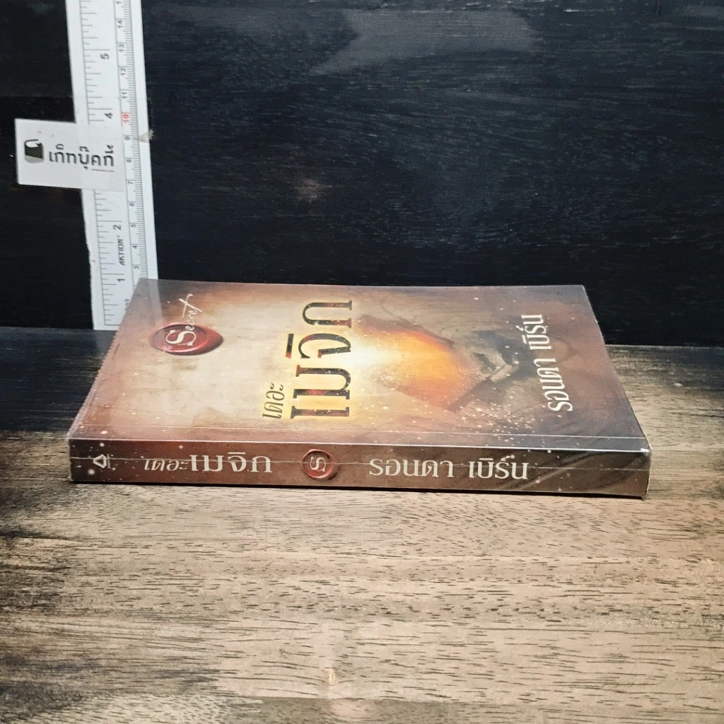 หนังสือ เดอะเมจิก รูปที่ 3