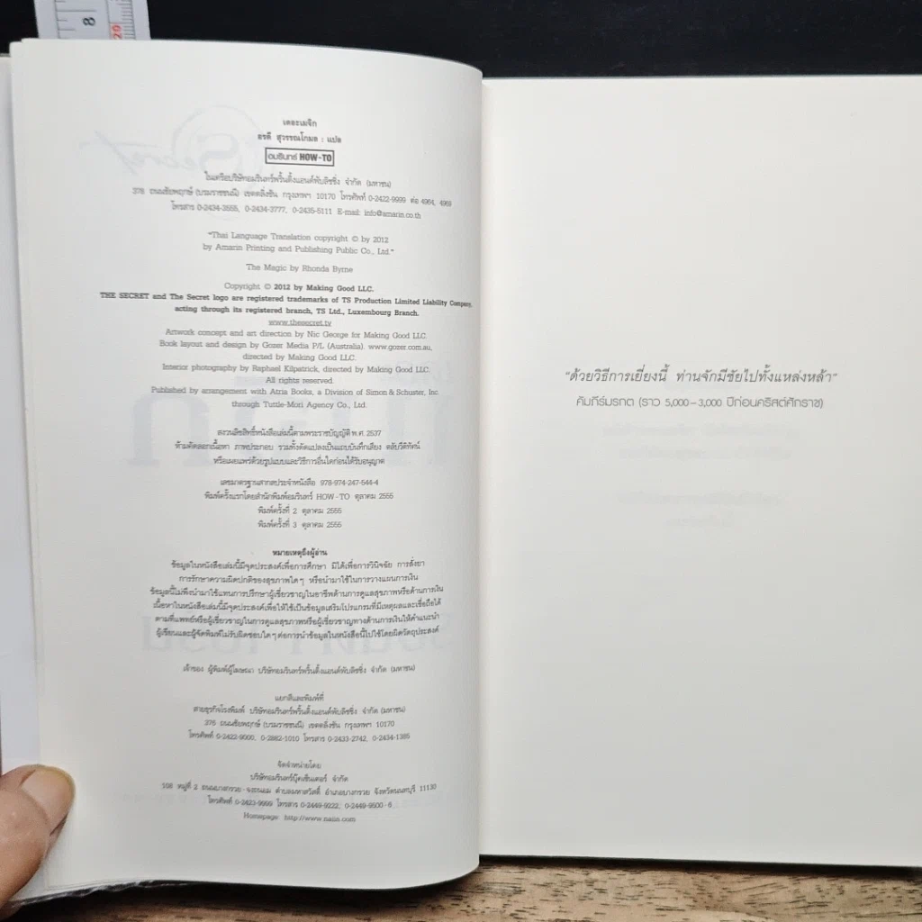 หนังสือ เดอะเมจิก รูปที่ 7