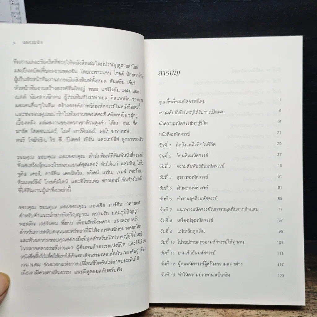 หนังสือ เดอะเมจิก รูปที่ 8