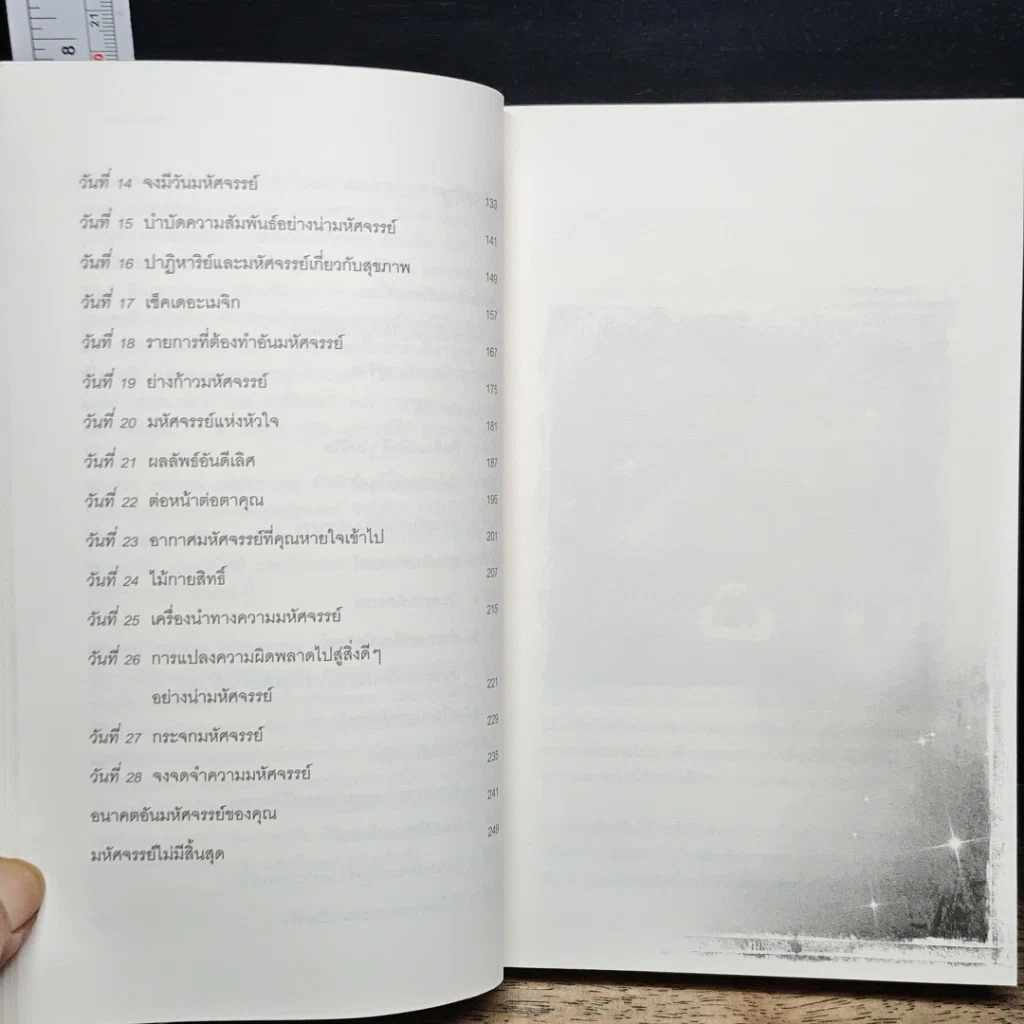 หนังสือ เดอะเมจิก รูปที่ 9