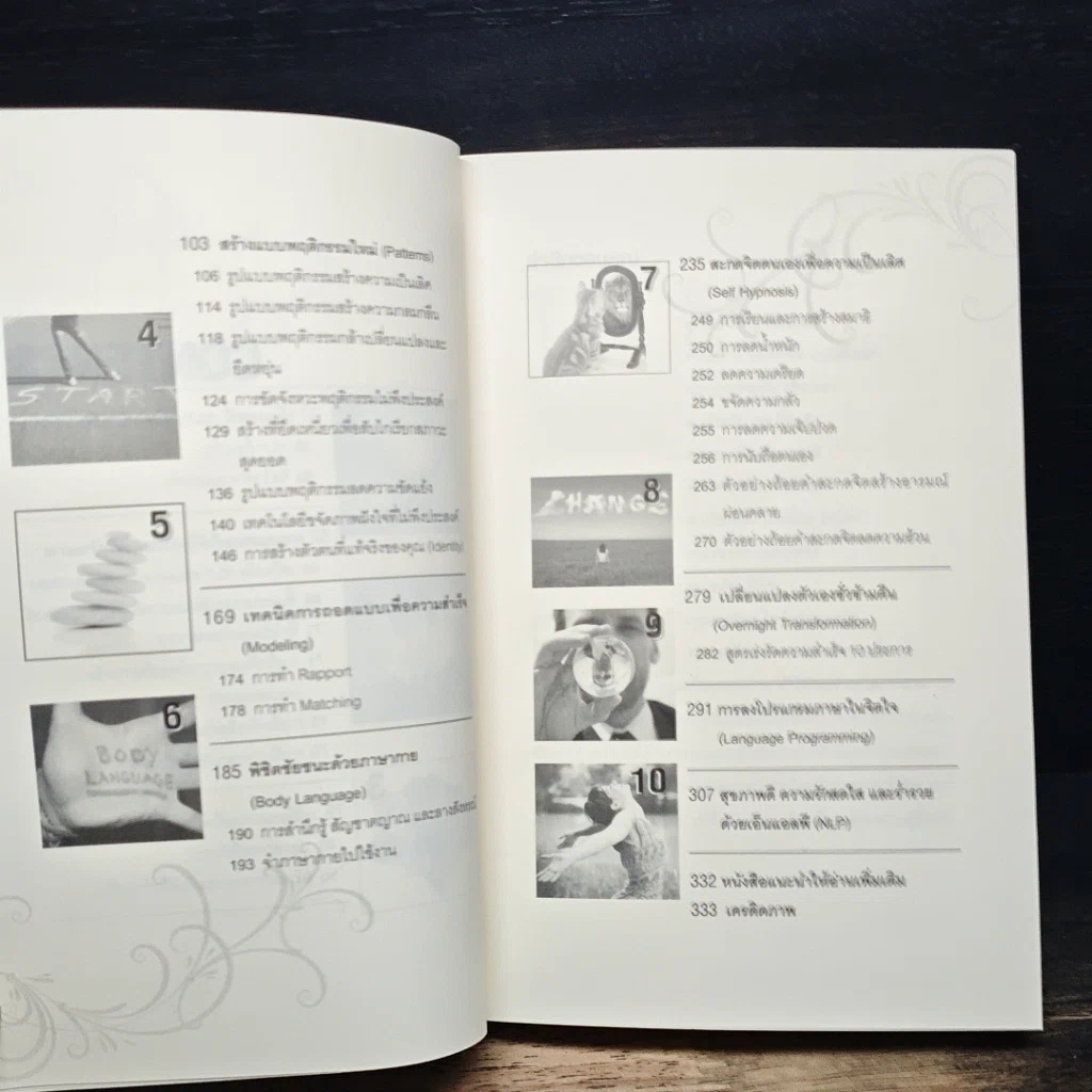 หนังสือ NLP ภาษา สมอง มหัศจรรย์ เทคโนโลยีสร้างความสำเร็จชั่วข้ามคืน รูปที่ 8