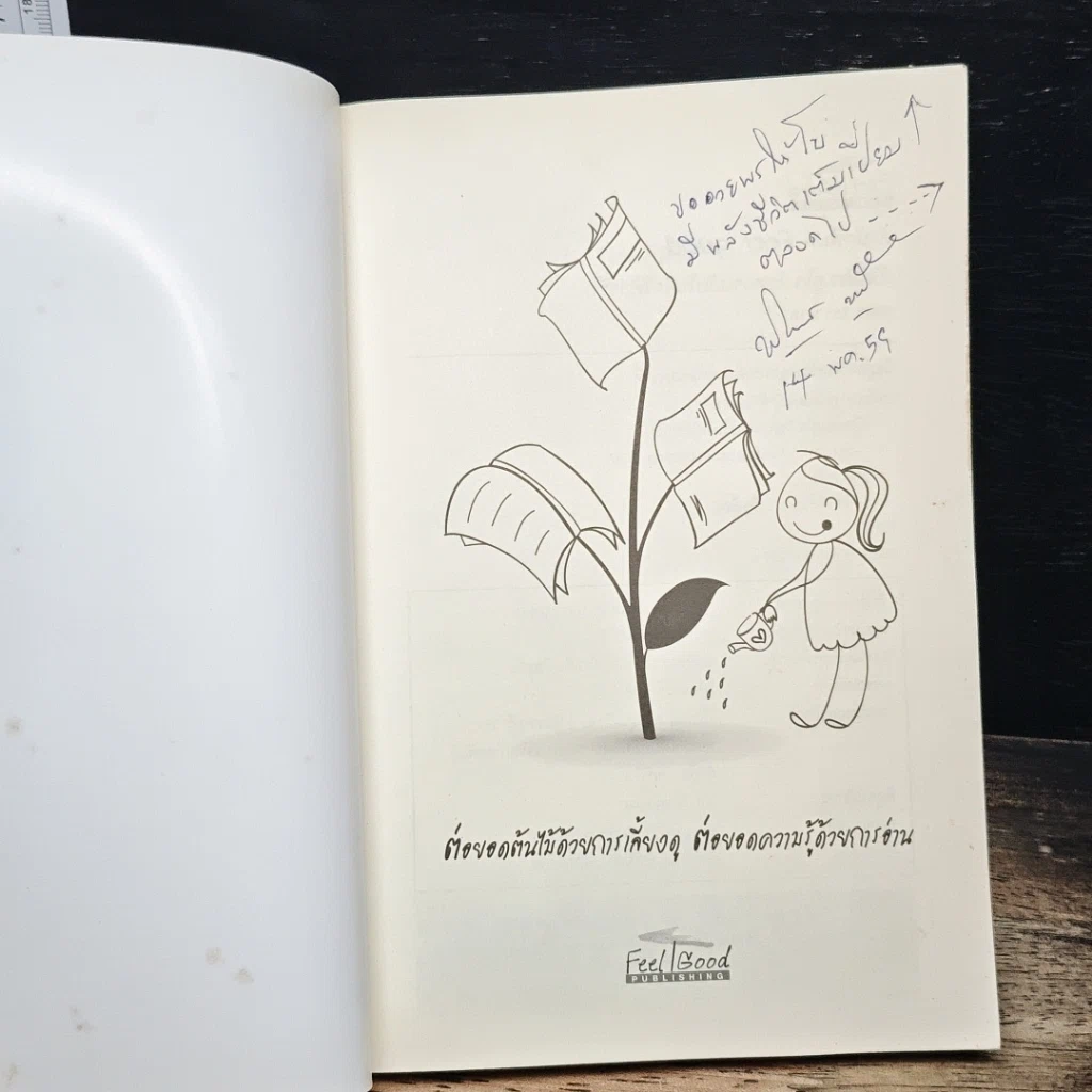 หนังสือ เปิดประตูใจไขความลับในจิตใต้สำนึก รูปที่ 6