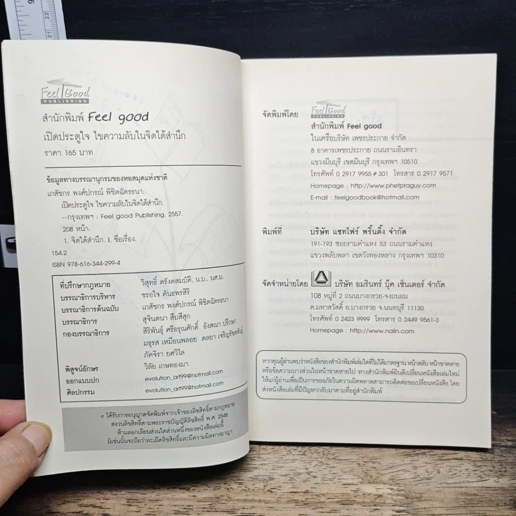 หนังสือ เปิดประตูใจไขความลับในจิตใต้สำนึก รูปที่ 8