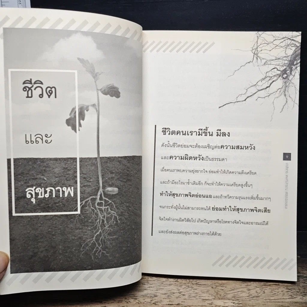 หนังสือ เปิดประตูใจไขความลับในจิตใต้สำนึก รูปที่ 10