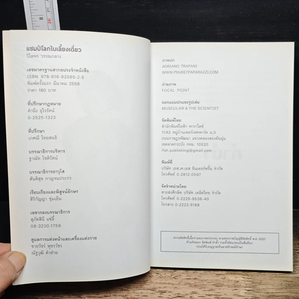 หนังสือ แชมป์โลกใบเลี้ยงเดี่ยว รูปที่ 6