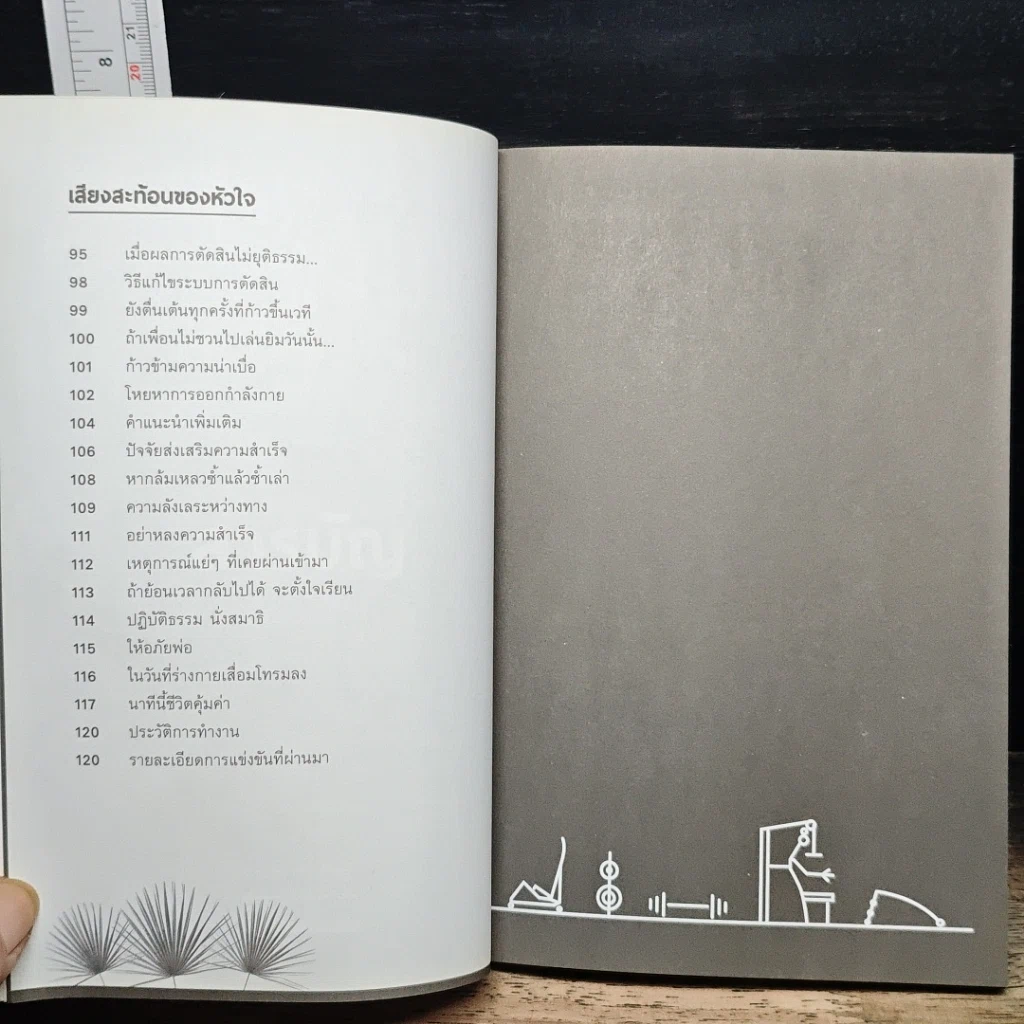 หนังสือ แชมป์โลกใบเลี้ยงเดี่ยว รูปที่ 7