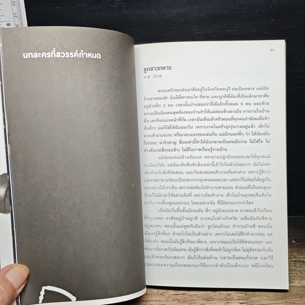หนังสือ แชมป์โลกใบเลี้ยงเดี่ยว รูปที่ 8
