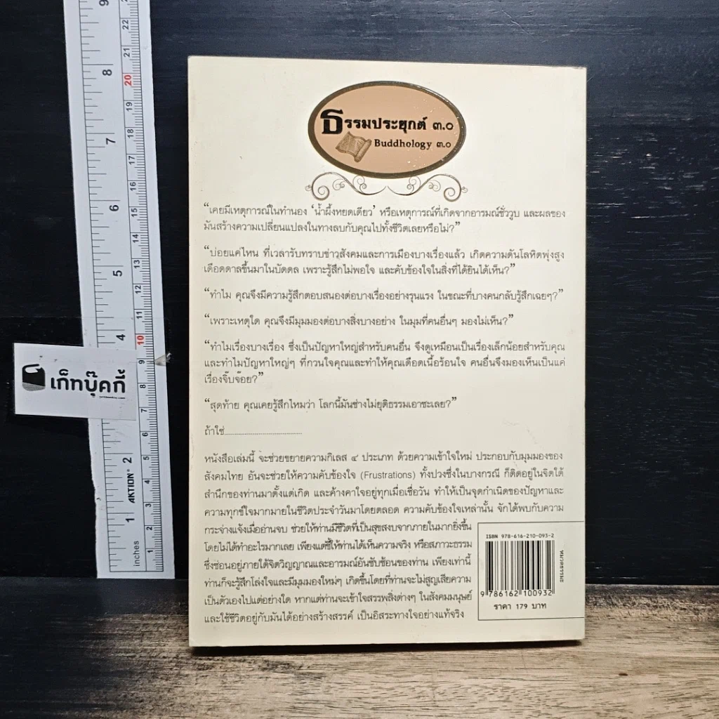 หนังสือ ธรรมประยุกต์ 3.0 รูปที่ 2