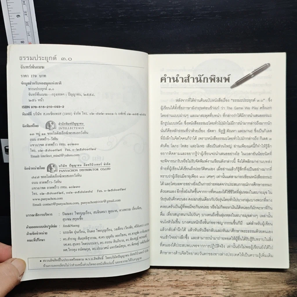 หนังสือ ธรรมประยุกต์ 3.0 รูปที่ 6