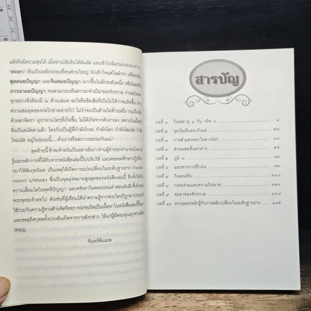 หนังสือ ธรรมประยุกต์ 3.0 รูปที่ 7