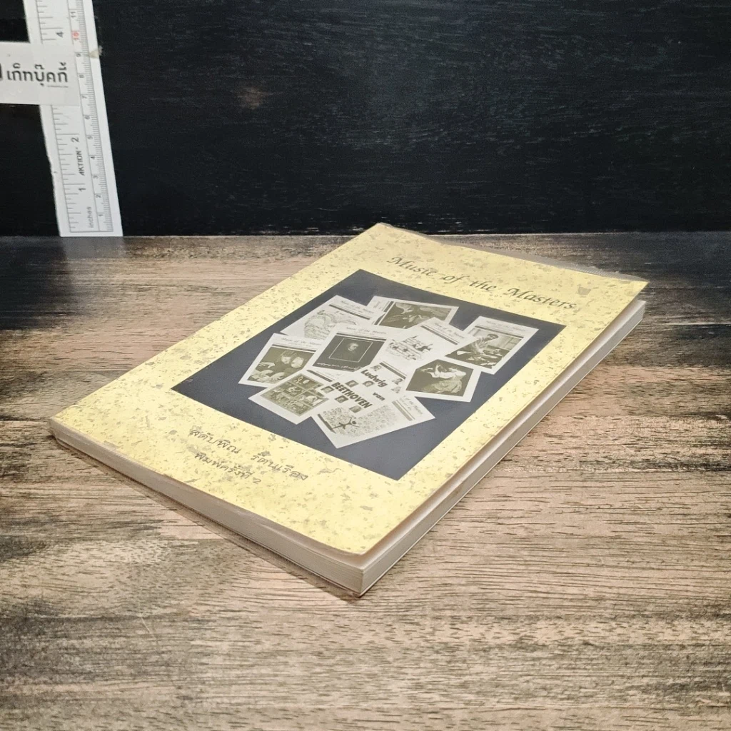 หนังสือ Music of the Masters รูปที่ 4