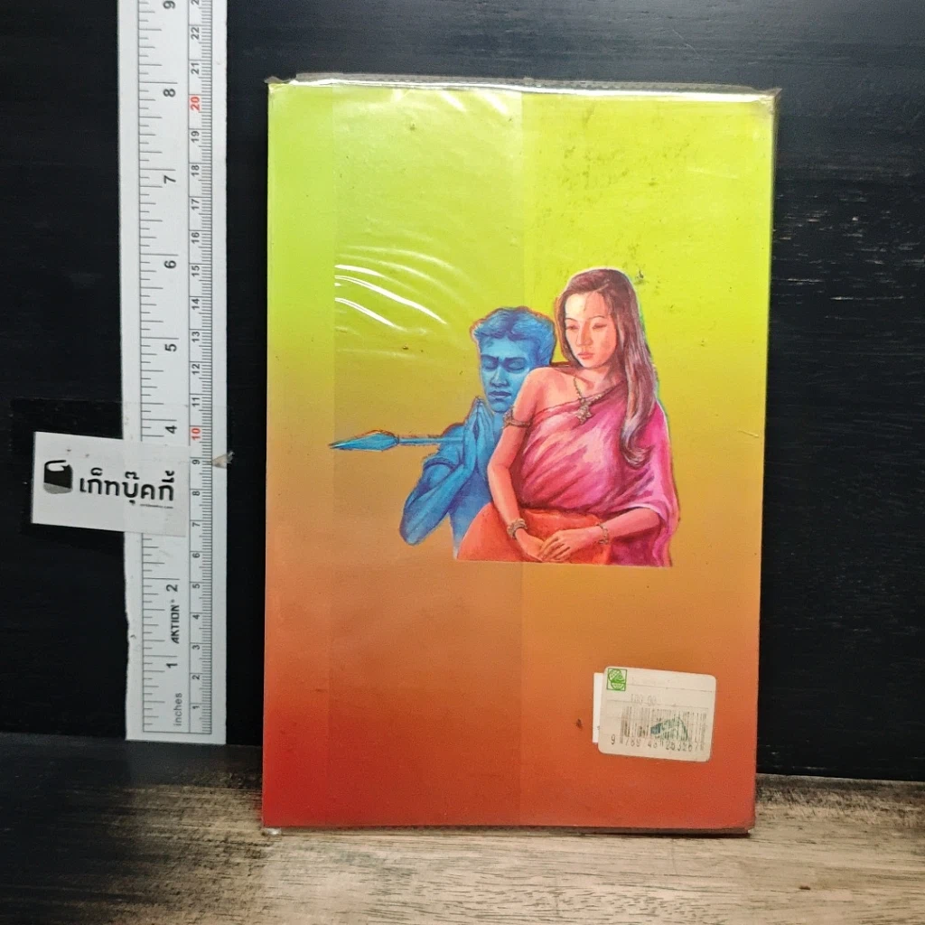 หนังสือ 50 นิทานไทย รูปที่ 2