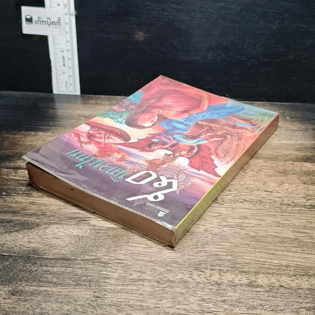 หนังสือ 50 นิทานไทย รูปที่ 5