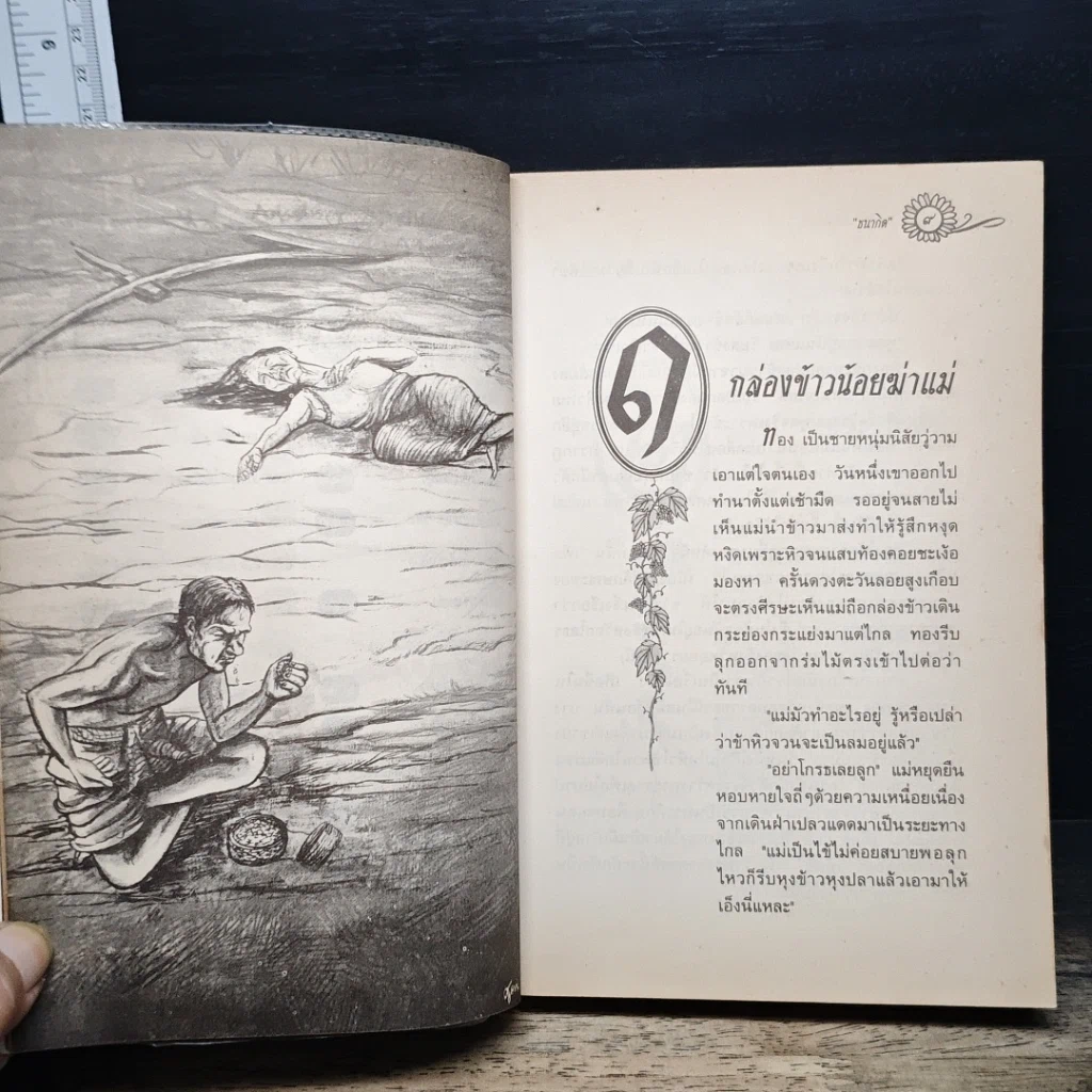 หนังสือ 50 นิทานไทย รูปที่ 8