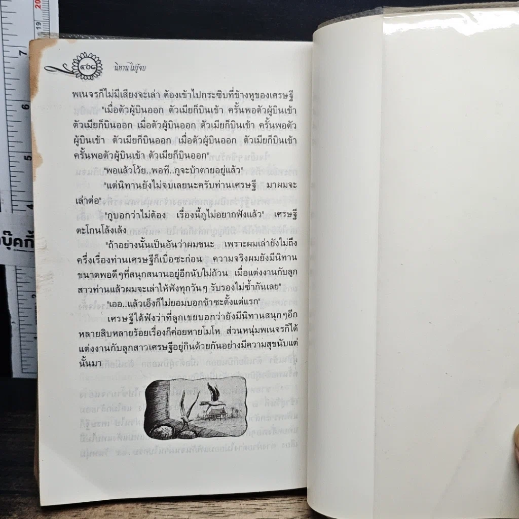 หนังสือ 50 นิทานไทย รูปที่ 9