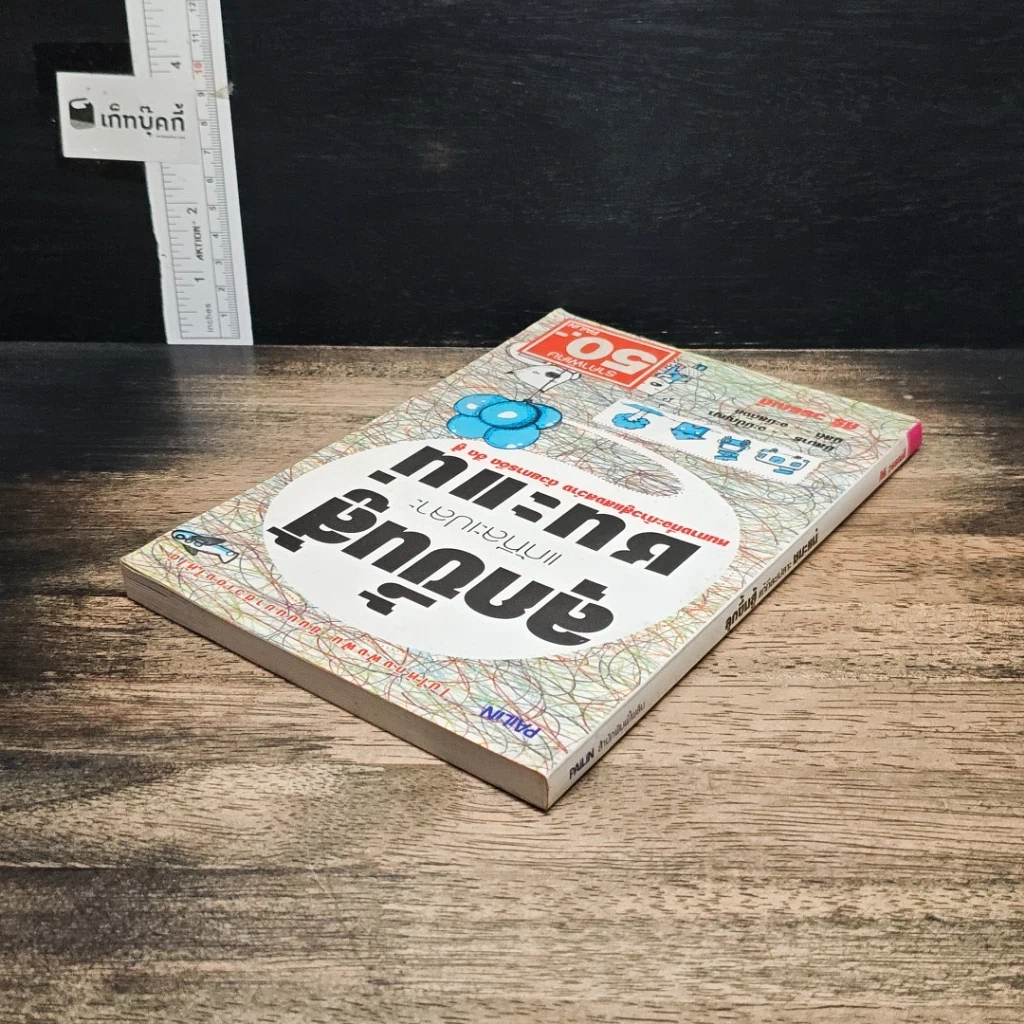หนังสือ ลุกขึ้นสู้แก้ทีละเปลาะชนะแน่ รูปที่ 5