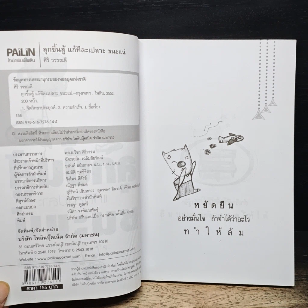 หนังสือ ลุกขึ้นสู้แก้ทีละเปลาะชนะแน่ รูปที่ 6