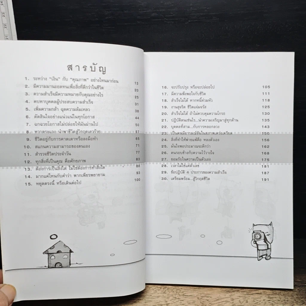 หนังสือ ลุกขึ้นสู้แก้ทีละเปลาะชนะแน่ รูปที่ 7