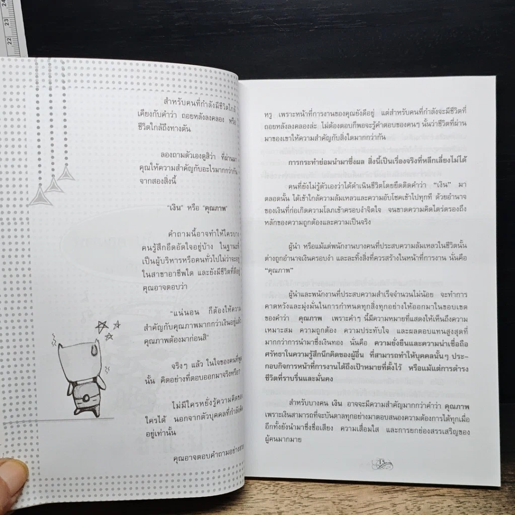 หนังสือ ลุกขึ้นสู้แก้ทีละเปลาะชนะแน่ รูปที่ 8