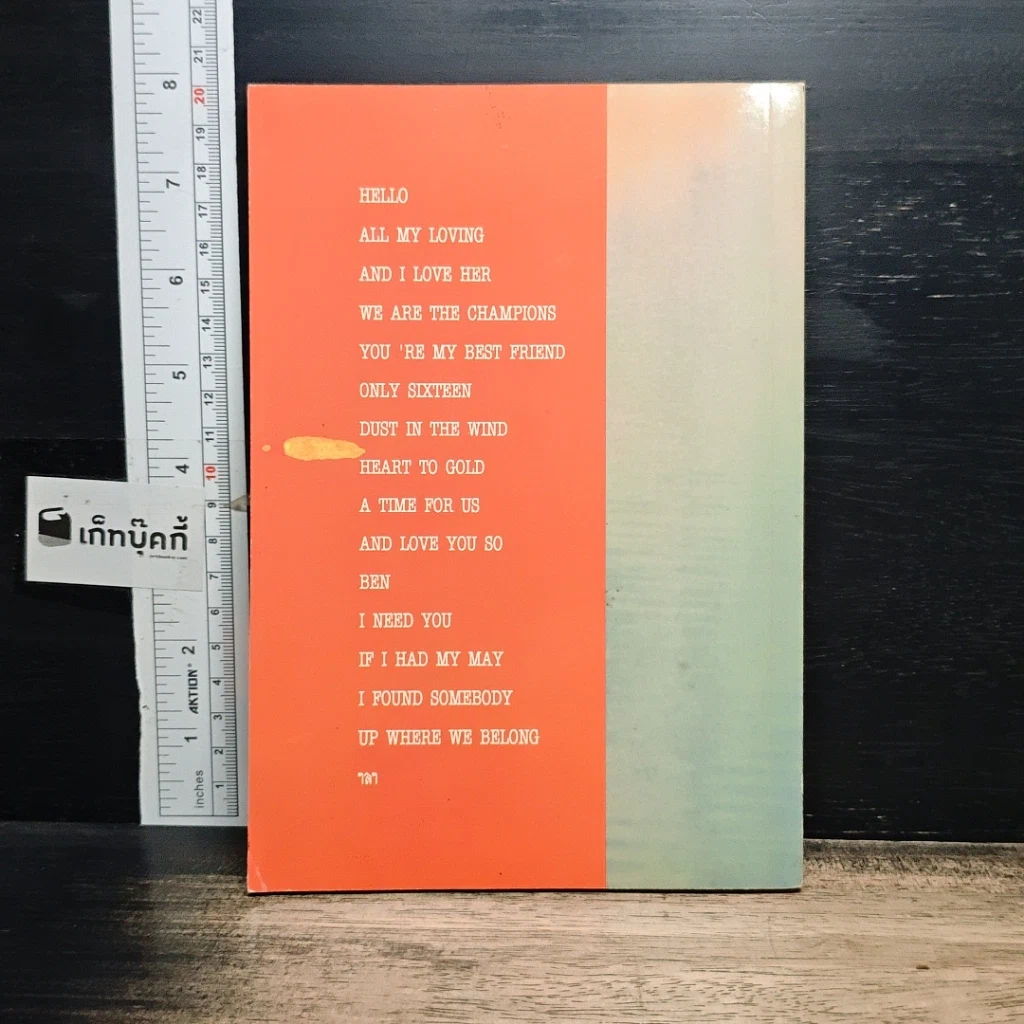 หนังสือ This Song For You Vol. 1 รูปที่ 2