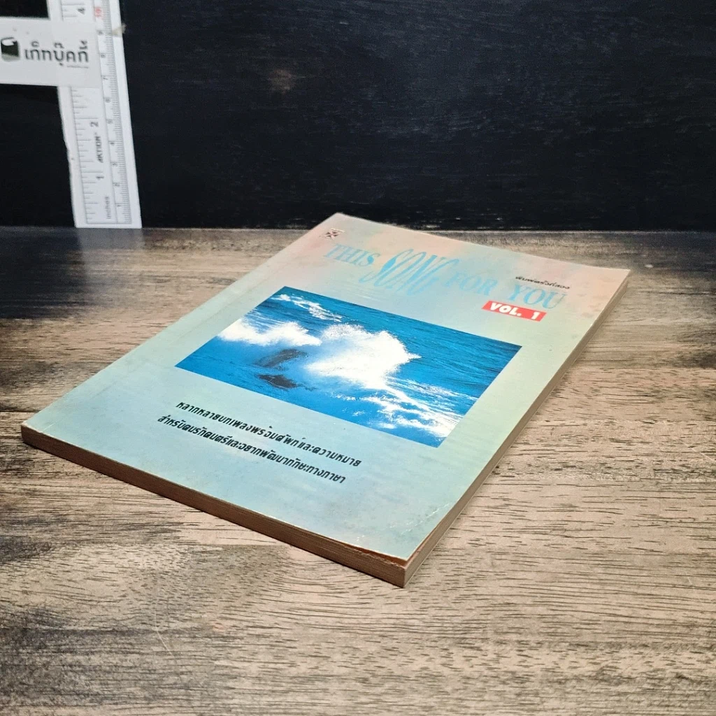 หนังสือ This Song For You Vol. 1 รูปที่ 4