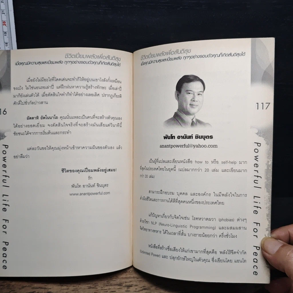 หนังสือ Powerful Life for Peace ชีวิตเปี่ยมพลัง เพื่อสันติสุข รูปที่ 10